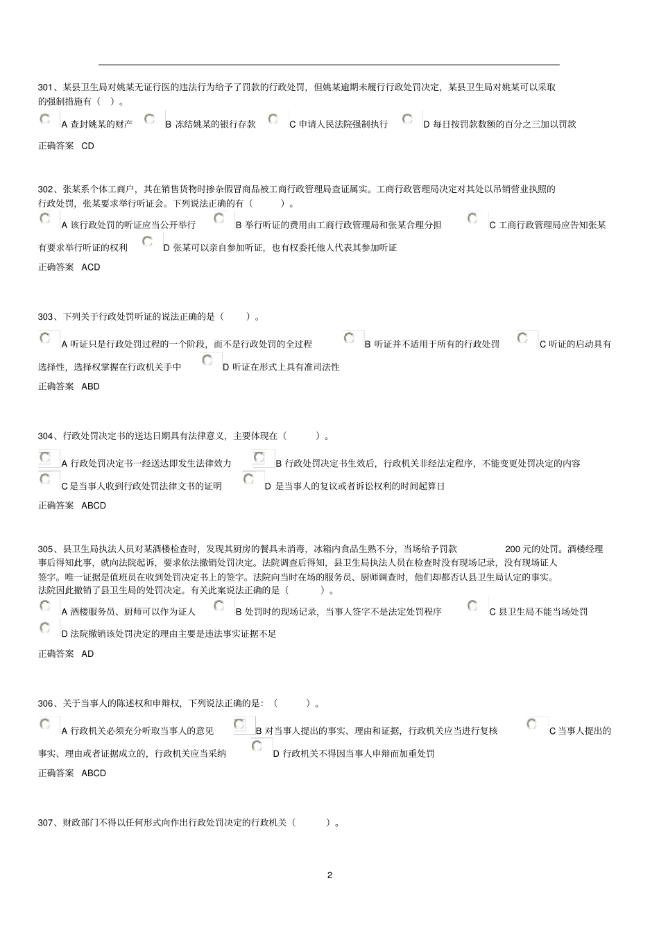 上海行政执法证考试题库多选题_第2页