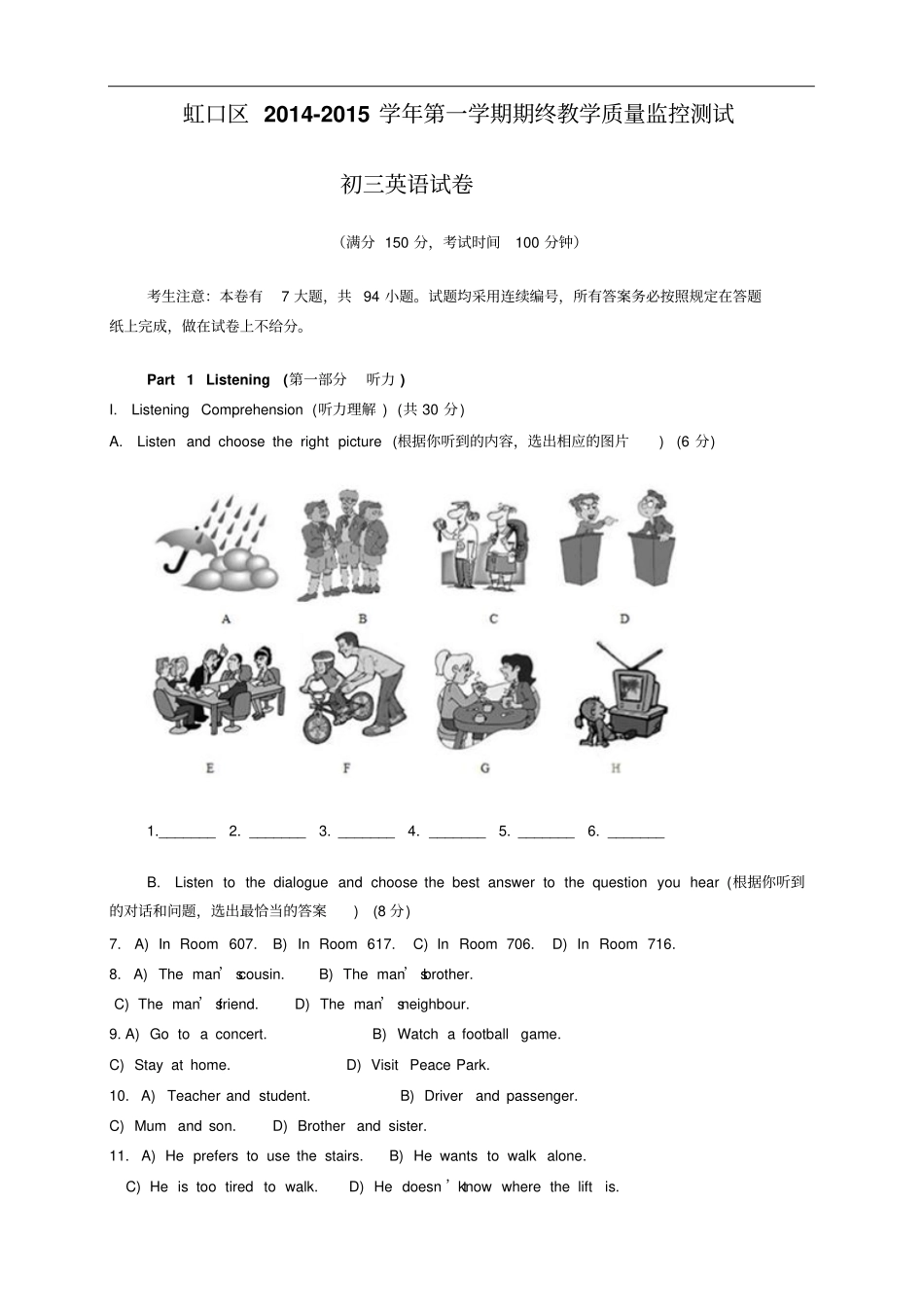 上海虹口区中考一模即期末全科10套扫描版+_第1页