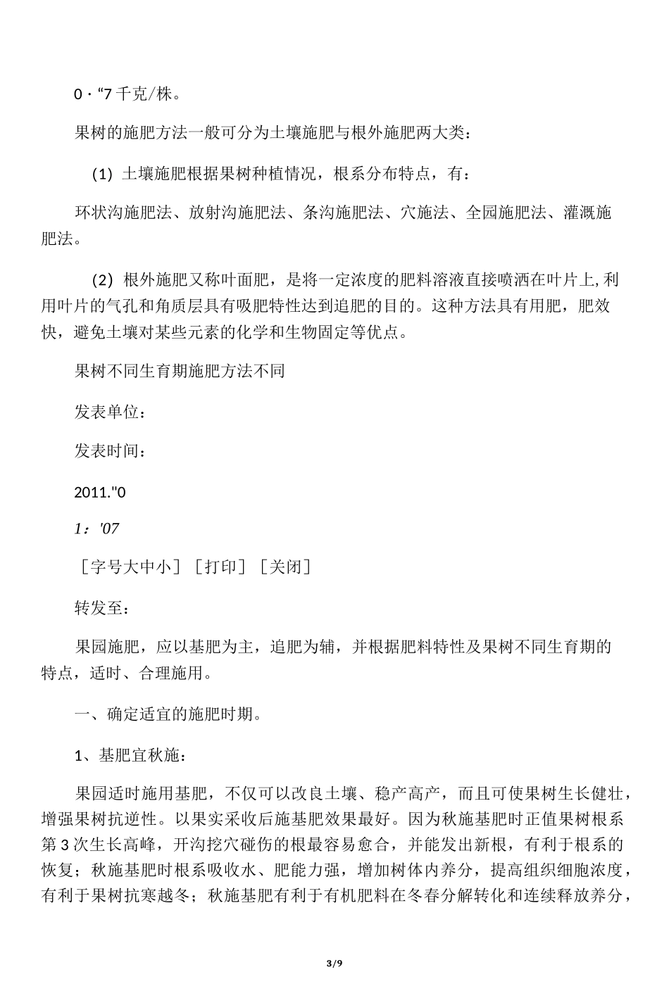 果树施肥方法_第3页