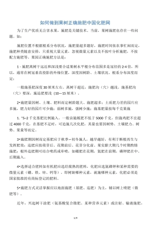 果树施肥方法