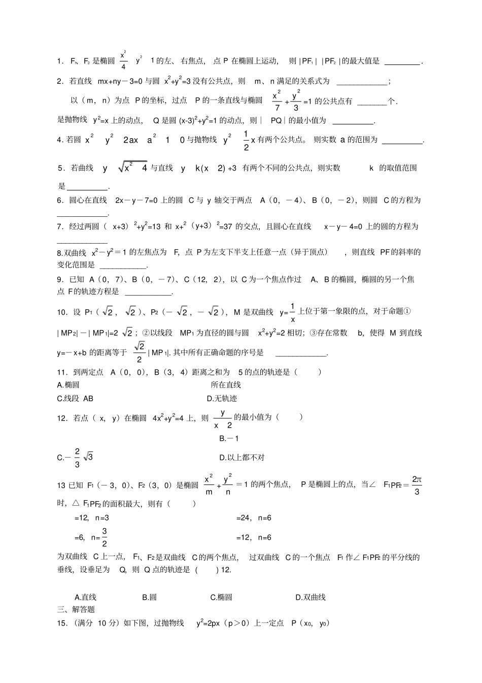 上海解析几何综合测试题附答案_第1页