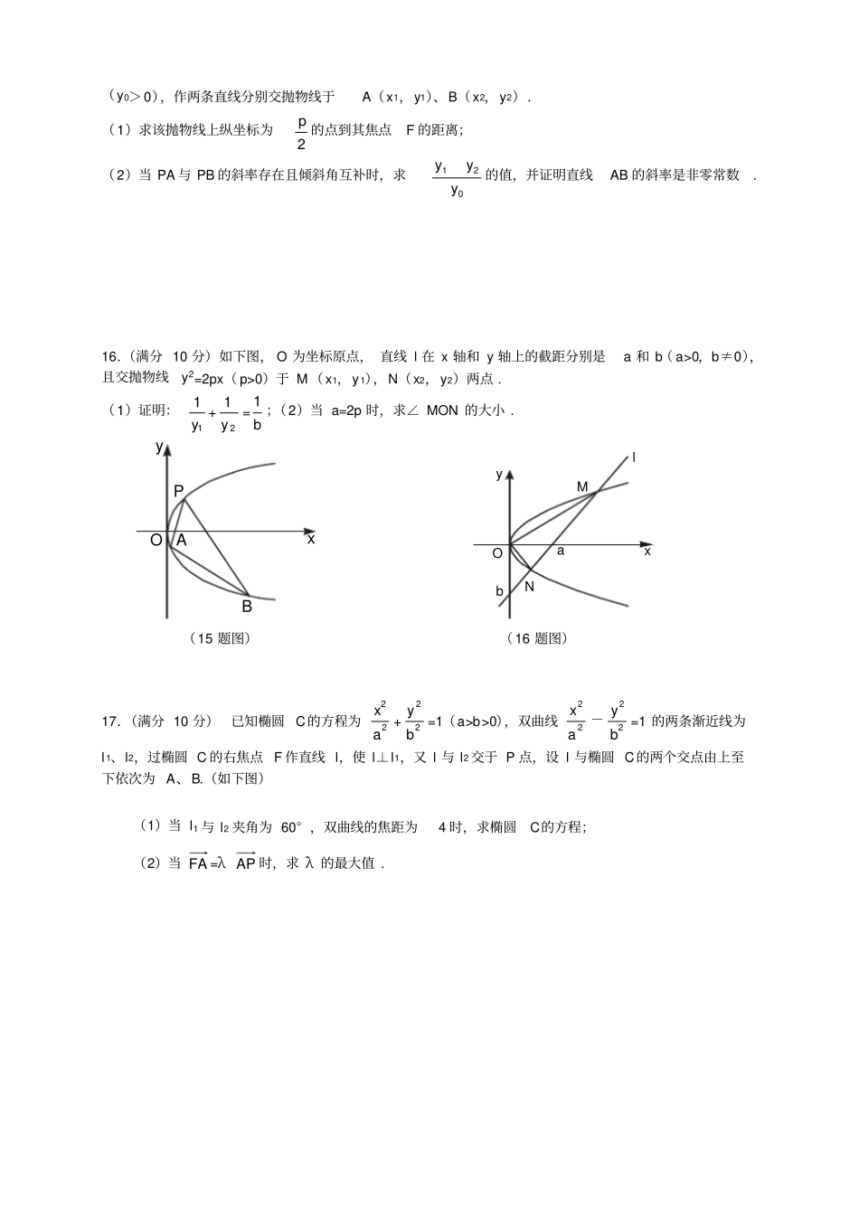 上海解析几何综合测试题附答案_第2页