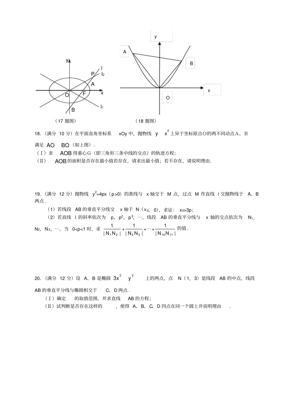 上海解析几何综合测试题附答案_第3页