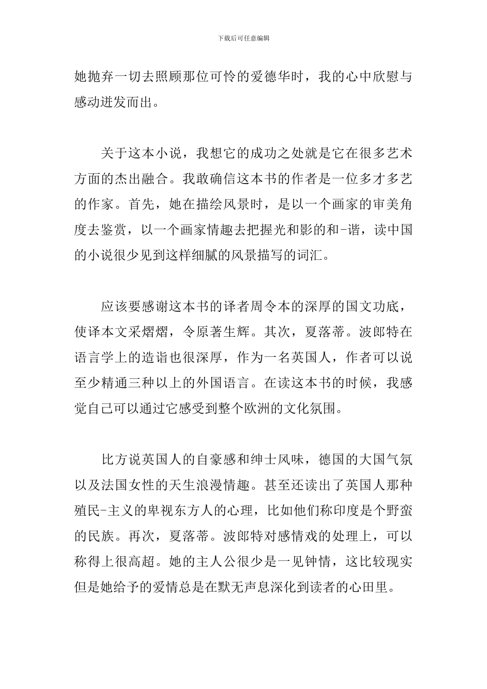简爱心得感悟范文汇编_第2页