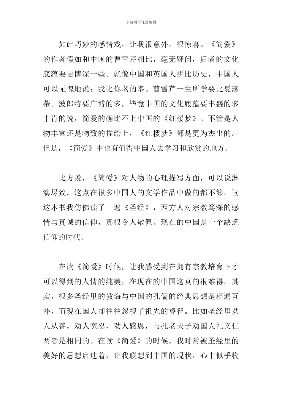 简爱心得感悟范文汇编_第3页