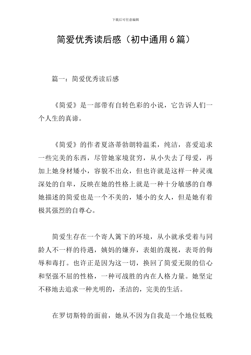 简爱优秀读后感_第1页