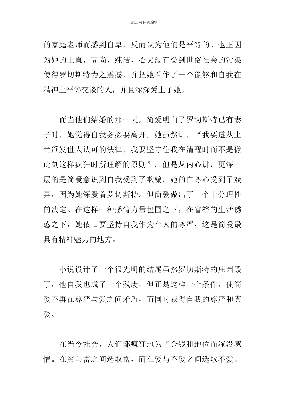 简爱优秀读后感_第2页