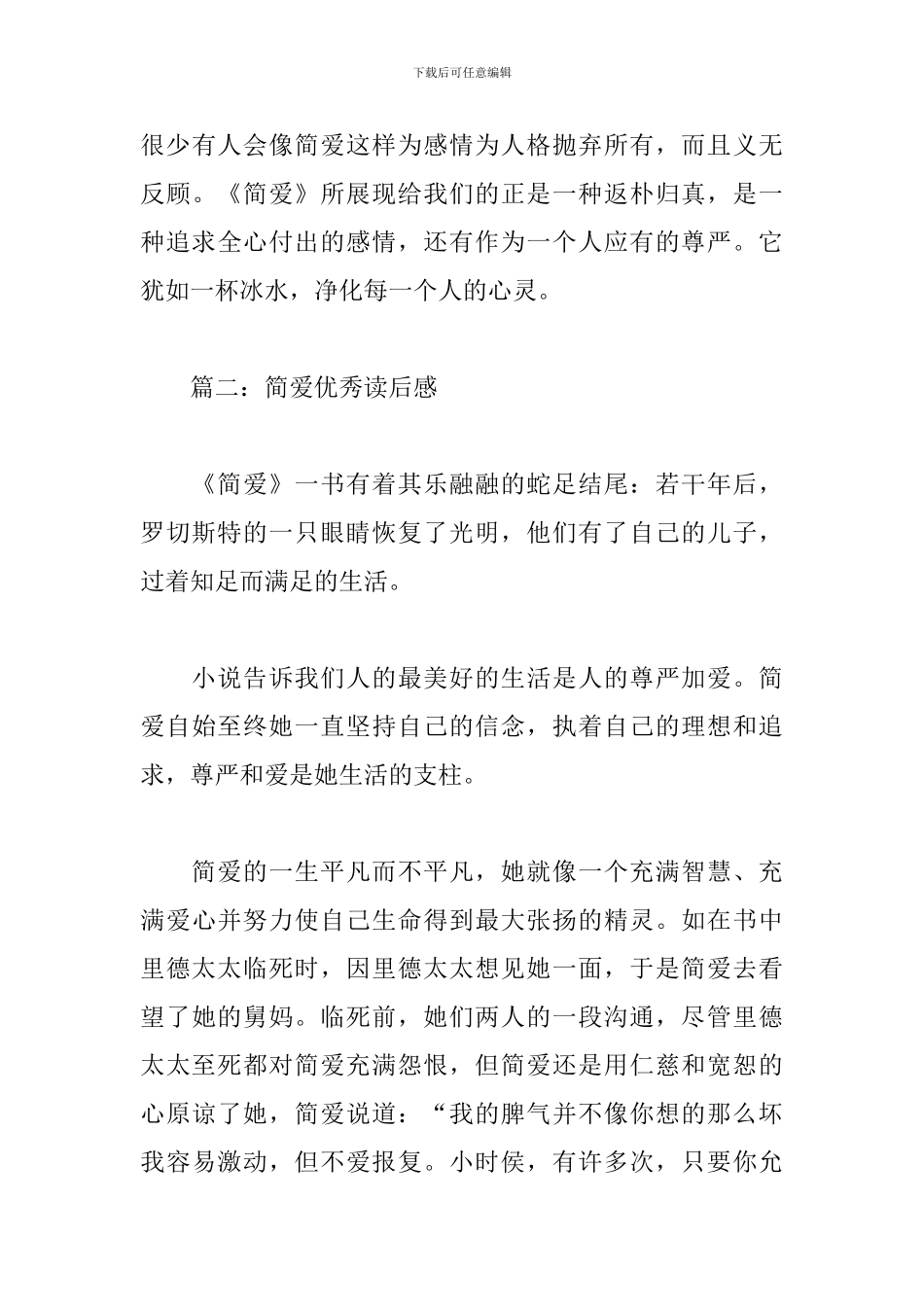 简爱优秀读后感_第3页