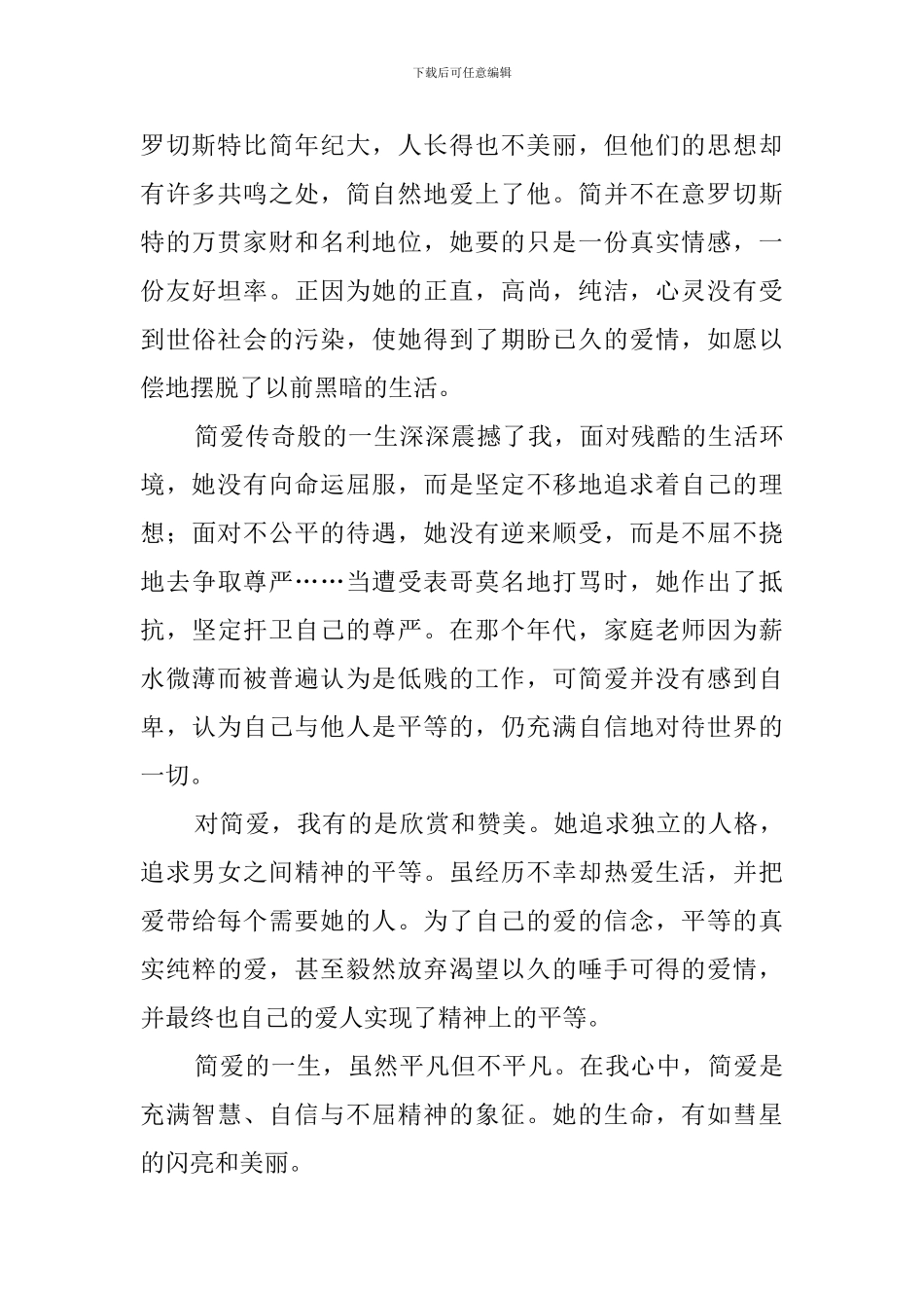 简爱读后感1000字_第2页