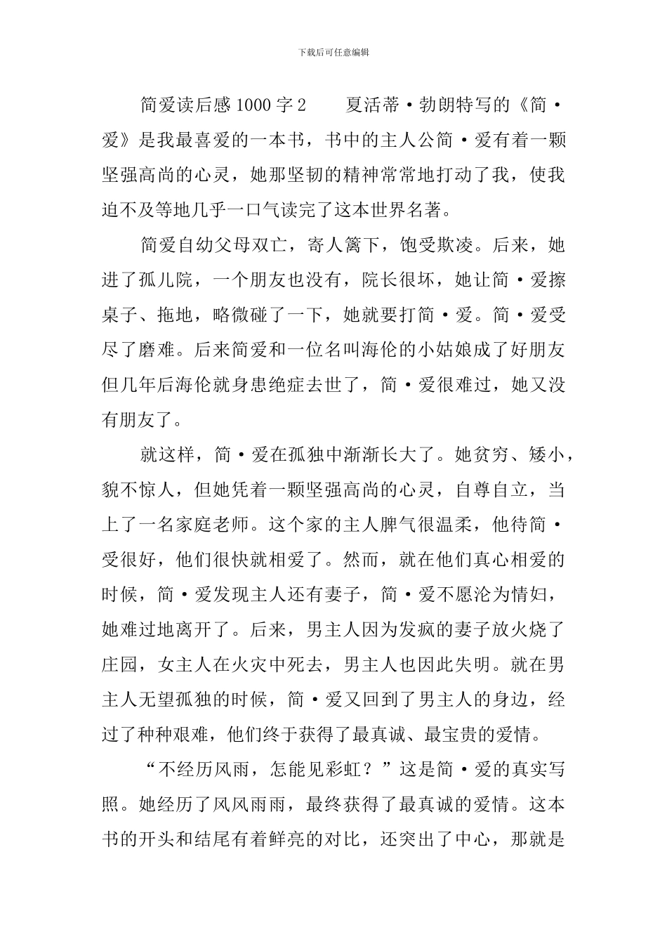 简爱读后感1000字_第3页
