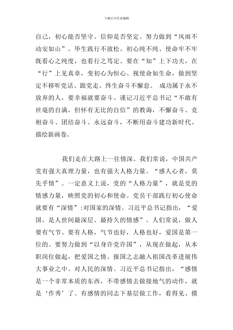 简短《我们走在大路上》观后感参考范文5篇_第2页