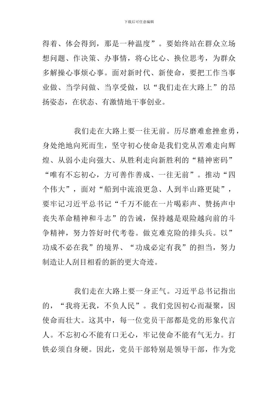 简短《我们走在大路上》观后感参考范文5篇_第3页