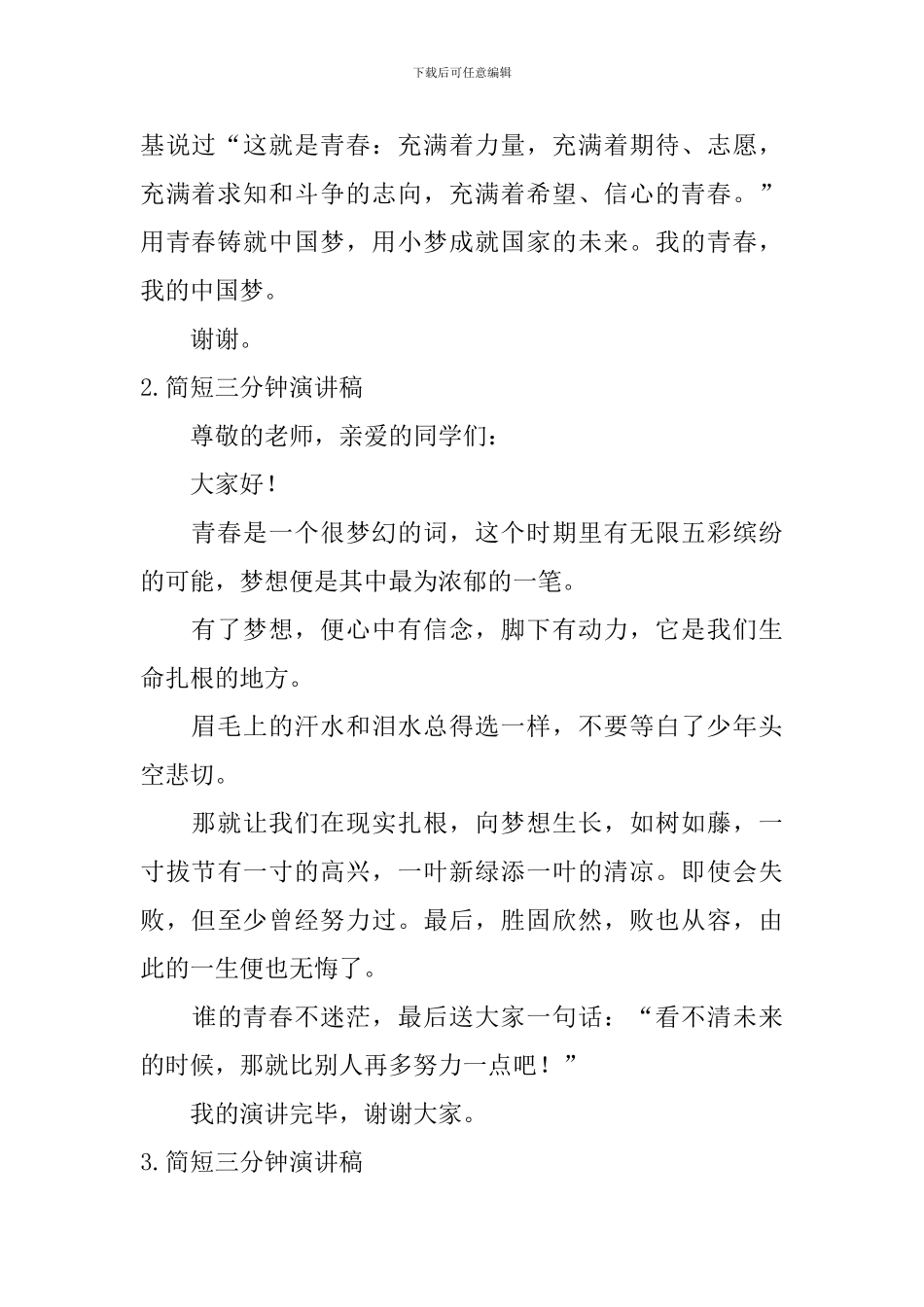 简短三分钟演讲稿【5篇】_第2页