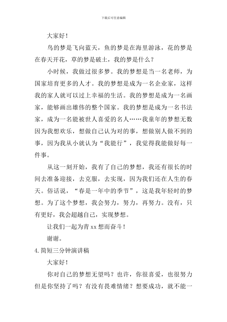 简短三分钟演讲稿【5篇】_第3页