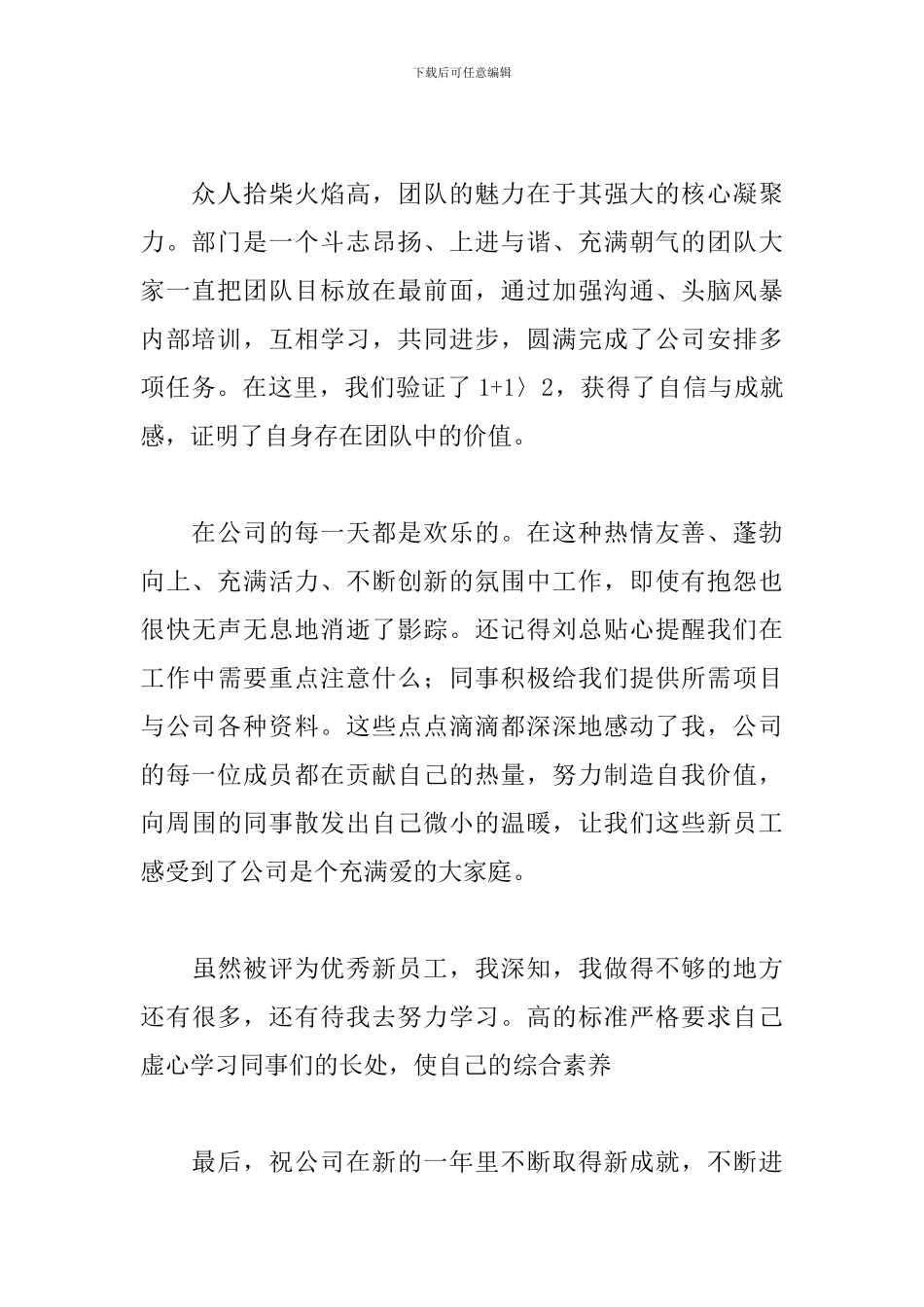简短个人年会发言稿6篇_第2页