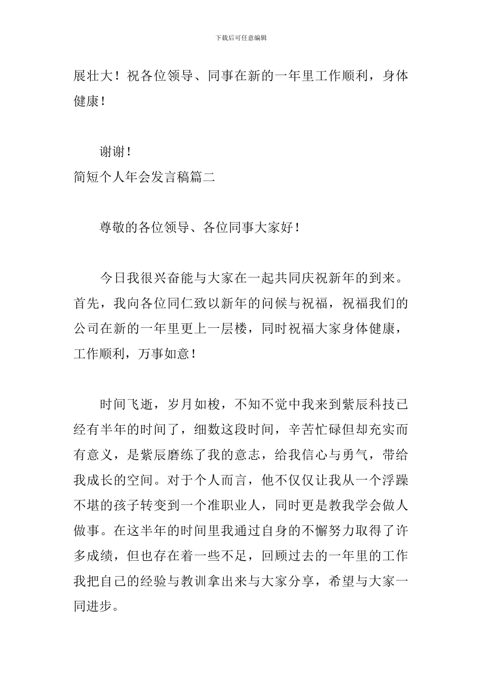 简短个人年会发言稿6篇_第3页