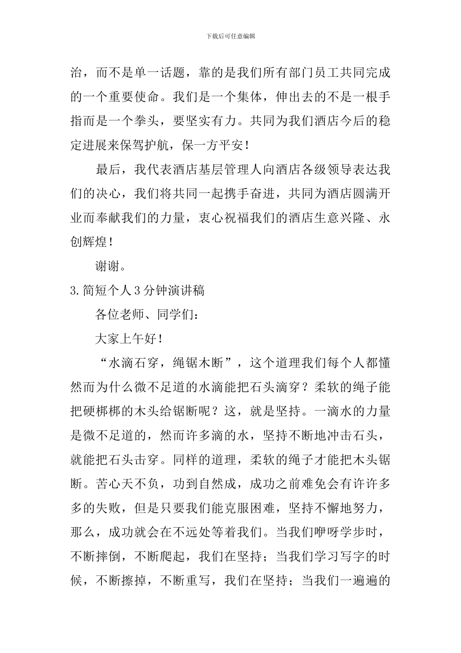 简短个人3分钟演讲稿_第3页