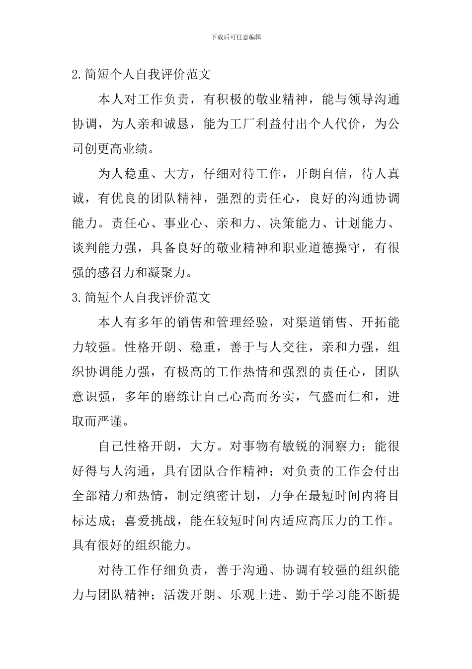 简短个人自我评价范文_第2页