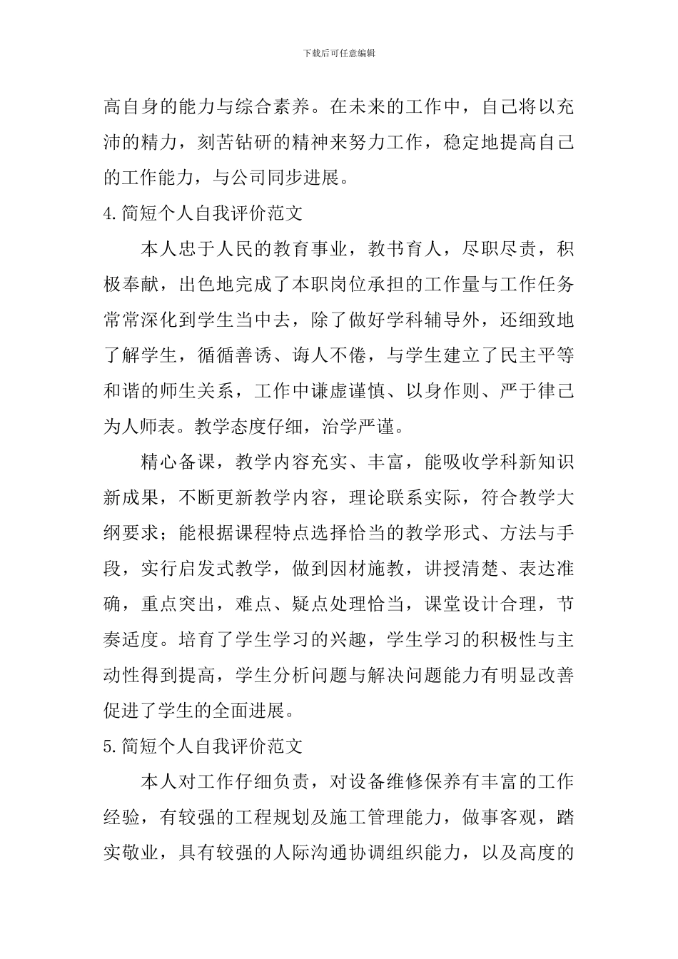 简短个人自我评价范文_第3页