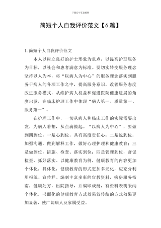 简短个人自我评价范文