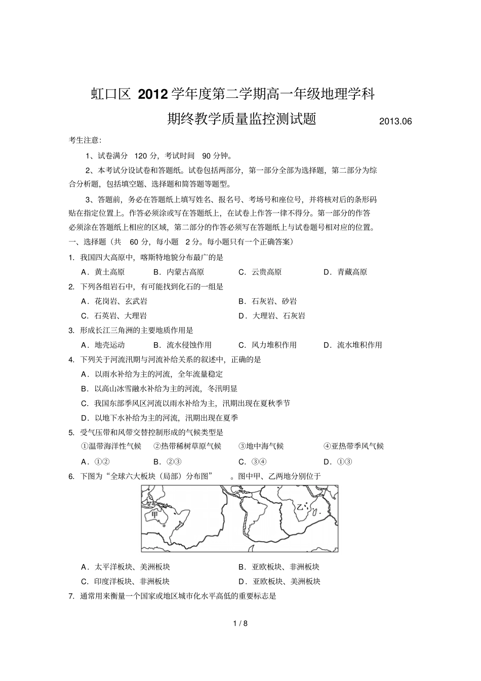 上海虹口区高学期地理试题及答案_第1页