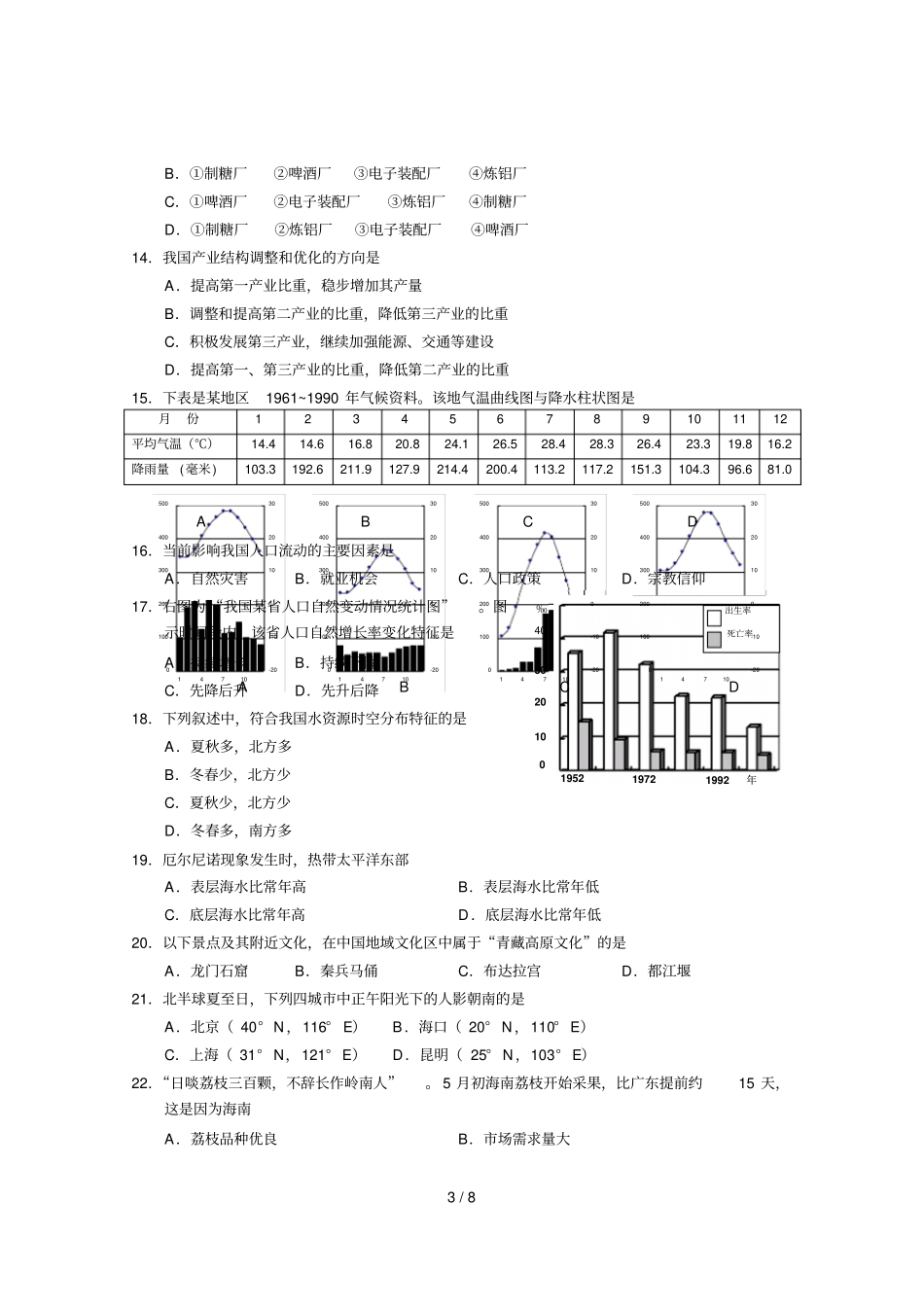上海虹口区高学期地理试题及答案_第3页