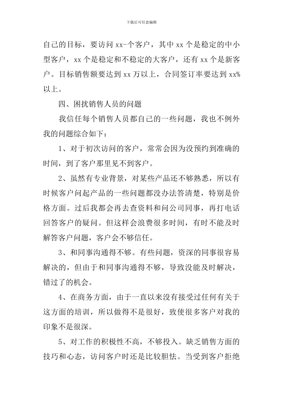 简短又精辟的个人述职报告模板_第2页