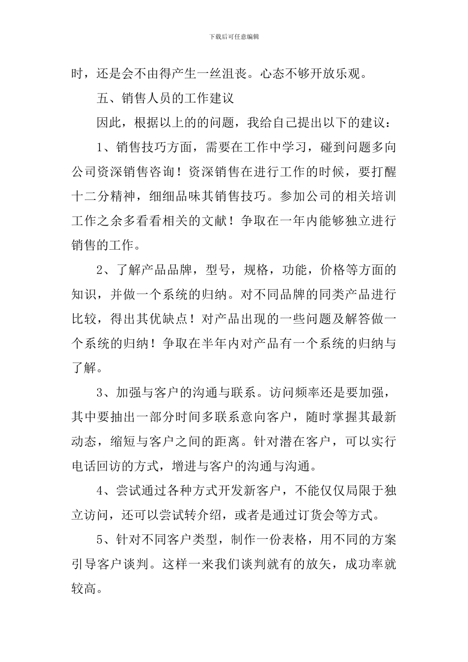 简短又精辟的个人述职报告模板_第3页