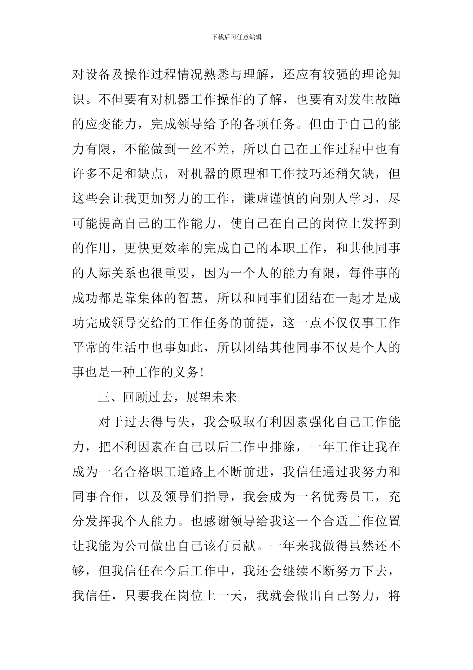 简短又精辟的个人年终述职报告范文5篇_第2页