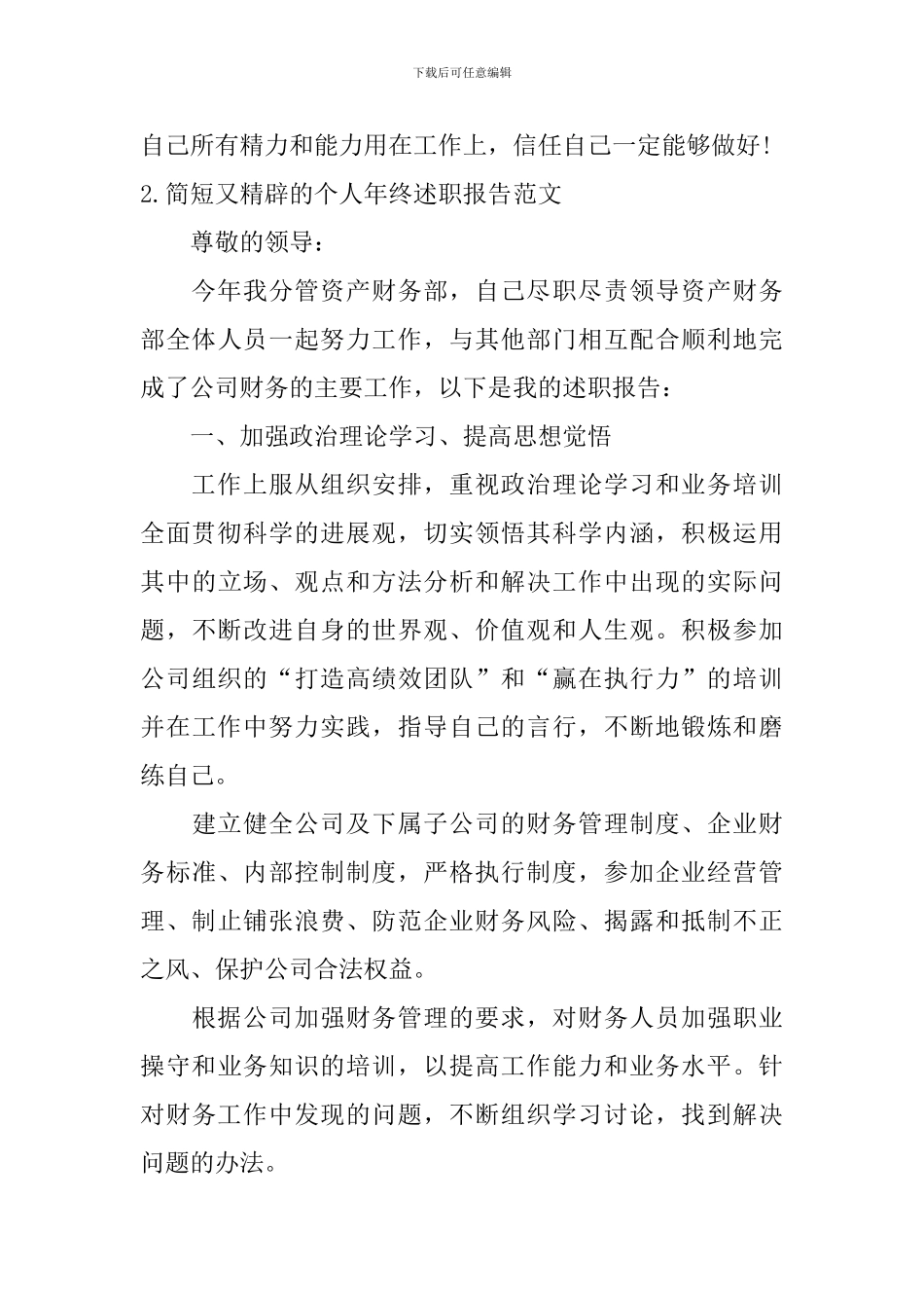 简短又精辟的个人年终述职报告范文5篇_第3页
