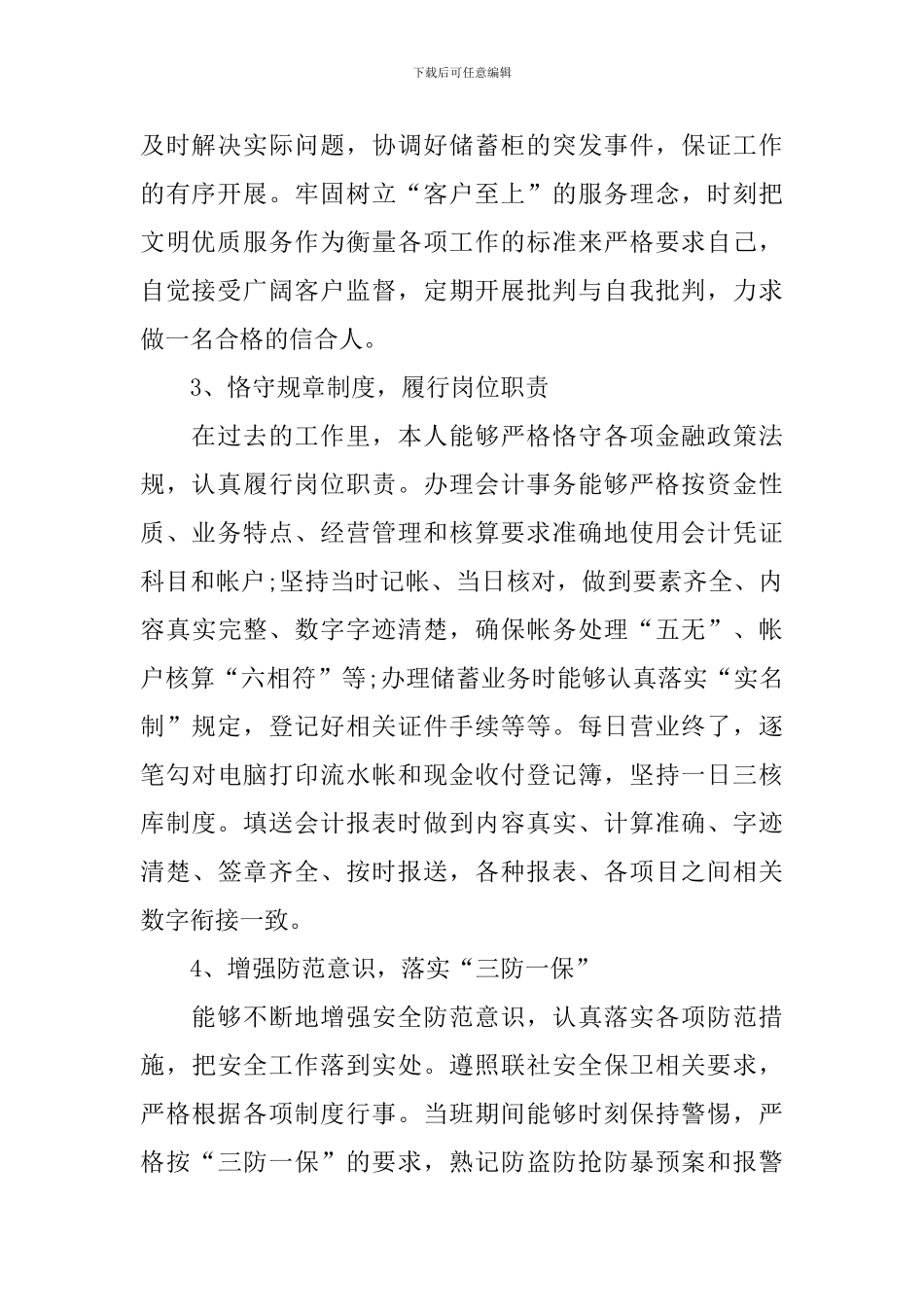 简短又精辟的年终述职报告_第2页