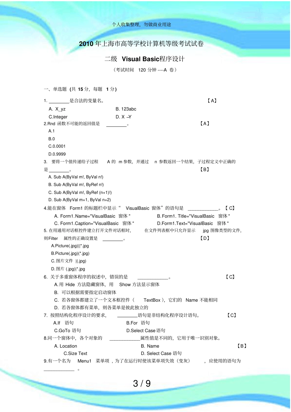 上海计算机二级VB考试_第3页