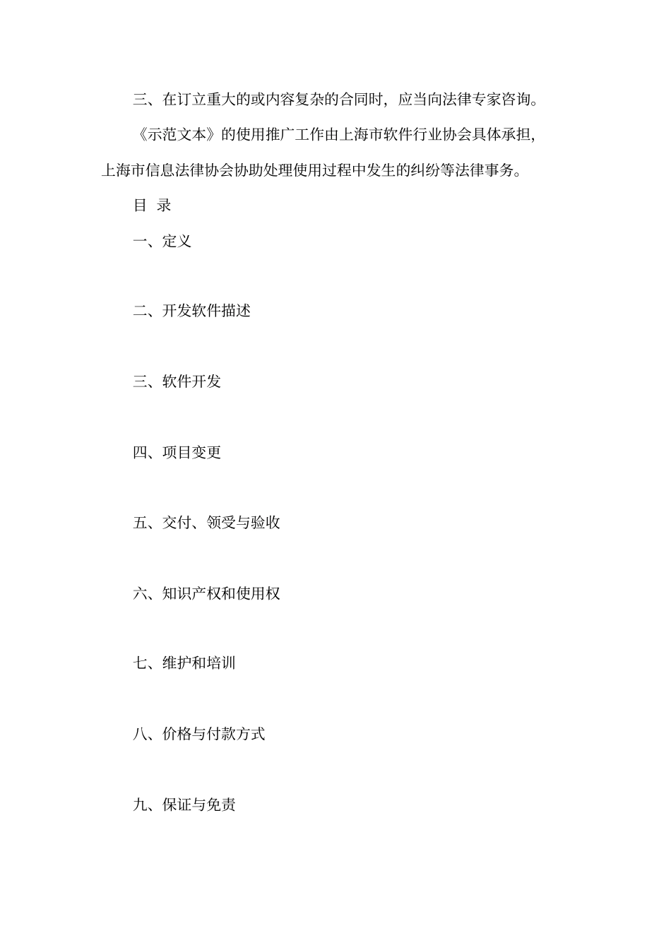 上海计算机软件开发合同示范文本_第2页