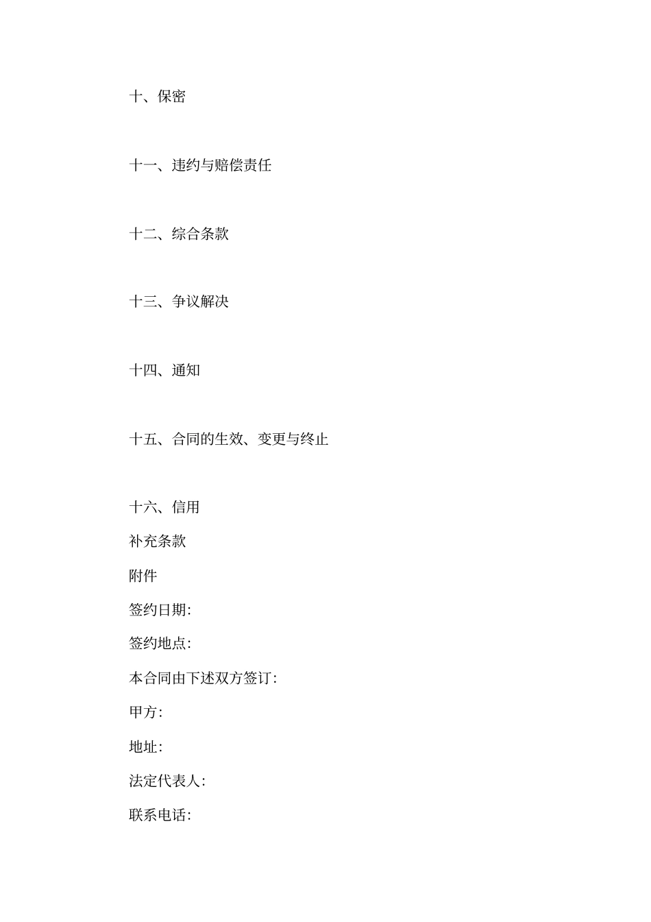 上海计算机软件开发合同示范文本_第3页