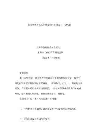 上海计算机软件开发合同示范文本