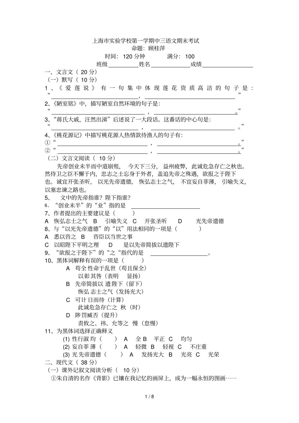 上海试验学校学期中语文期末考试_第1页