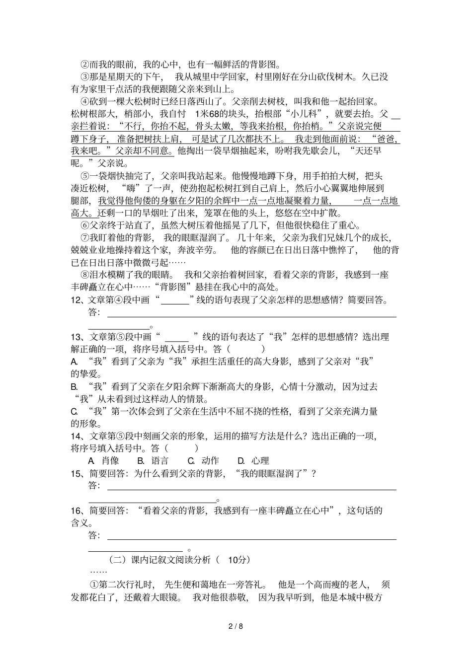 上海试验学校学期中语文期末考试_第2页