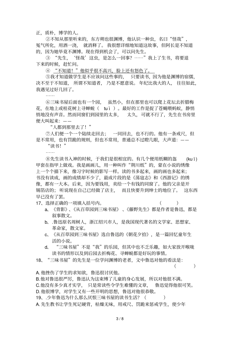 上海试验学校学期中语文期末考试_第3页