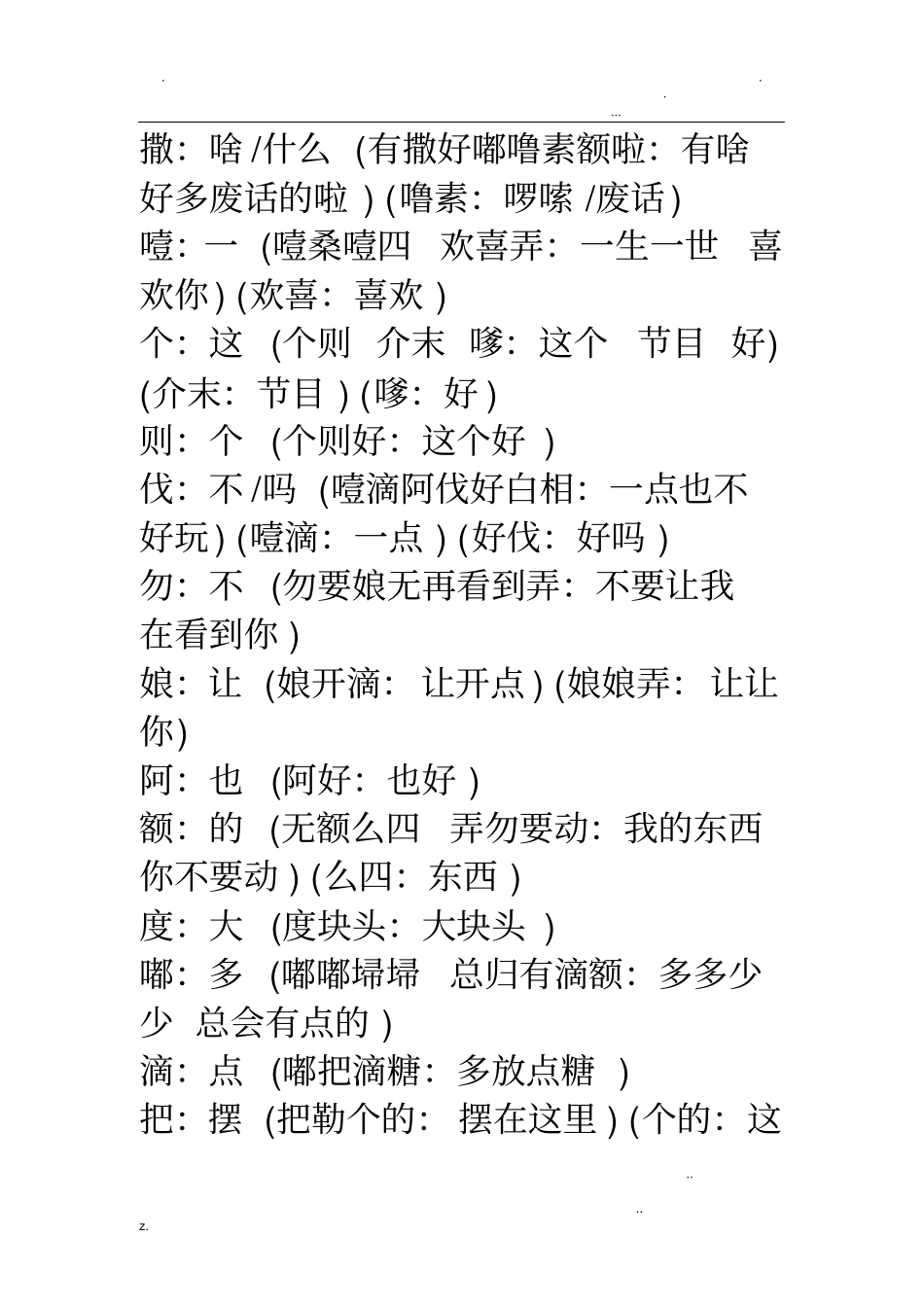 上海话大全完善版-上海话大全_第2页