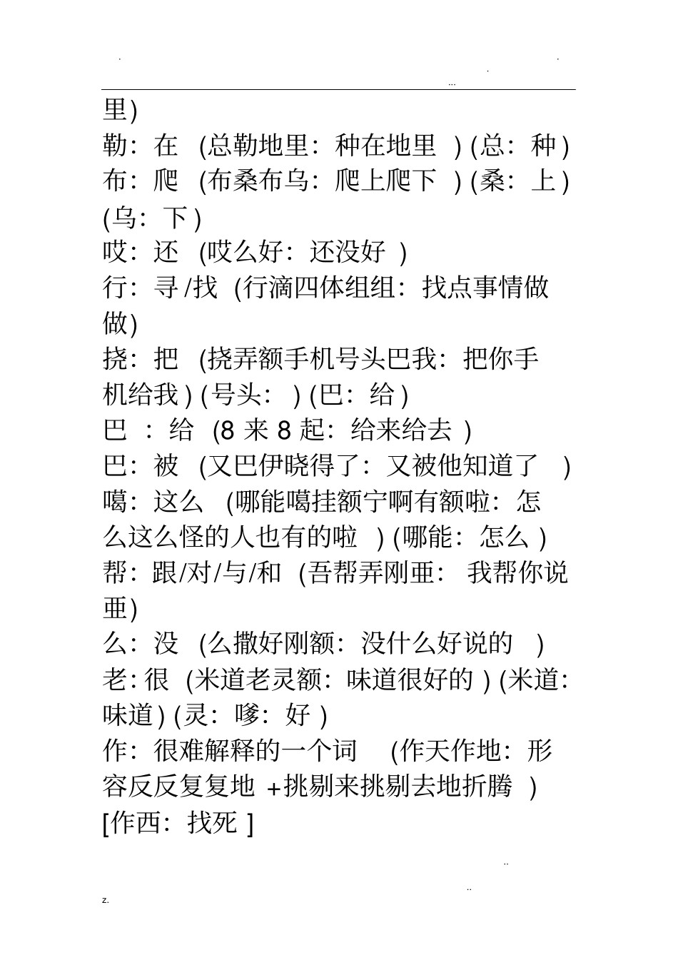 上海话大全完善版-上海话大全_第3页