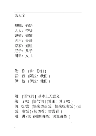 上海话大全完善版-上海话大全