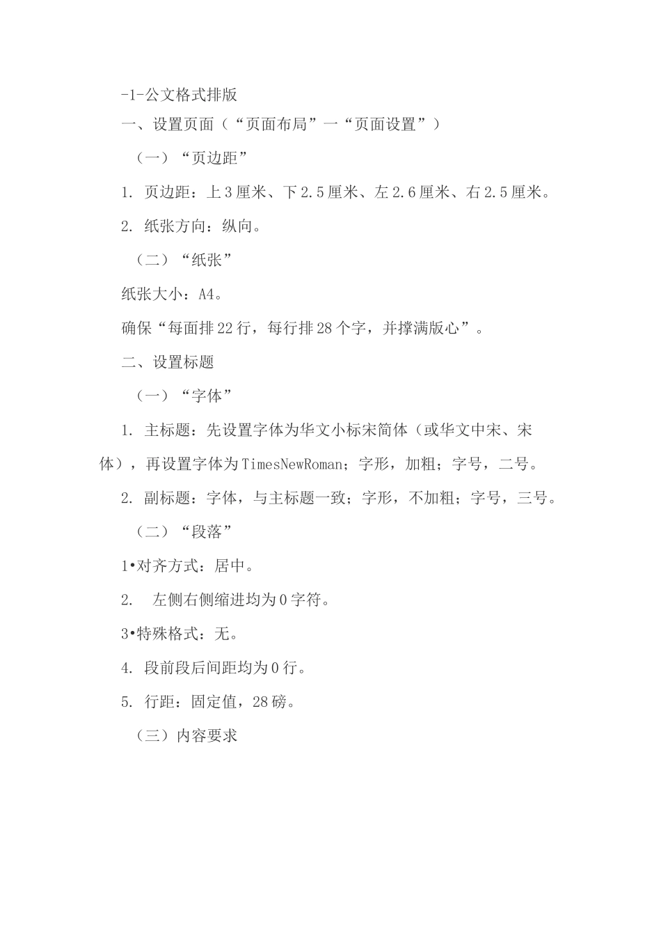 公文排版格式_第1页