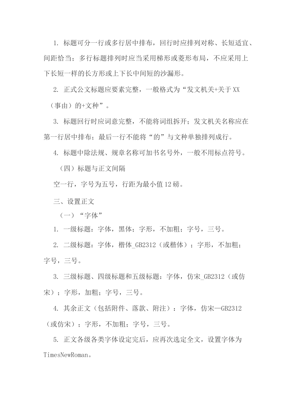 公文排版格式_第2页