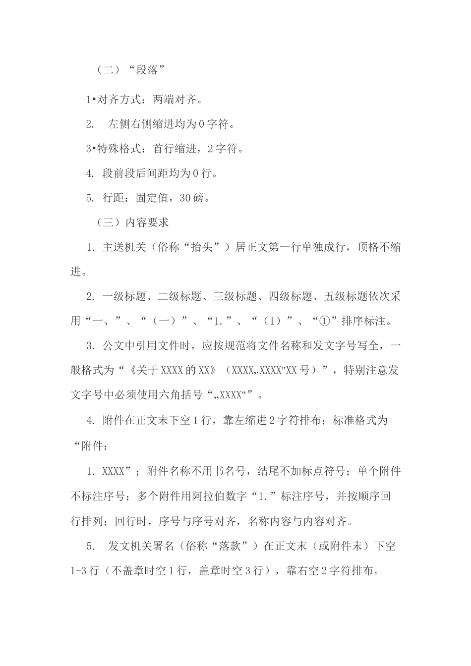 公文排版格式_第3页