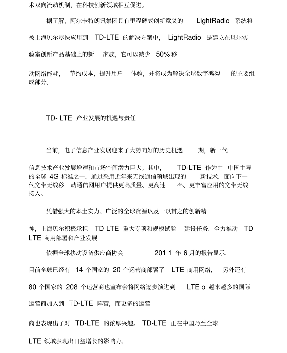 上海贝尔全力推动TD-LTE商用进程_第3页