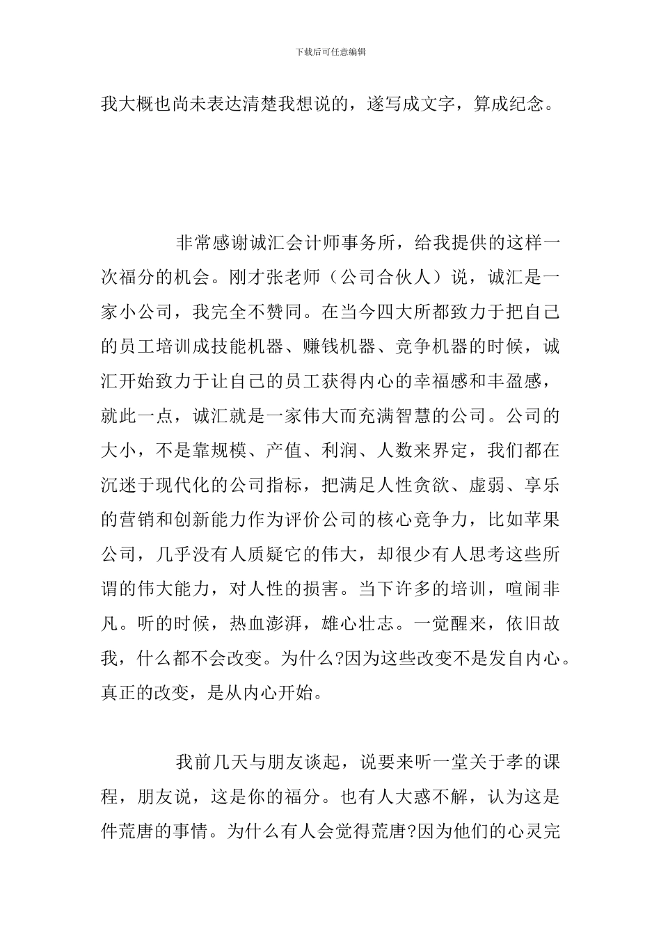 简短学习孝立人生心得体会精选五篇_第2页