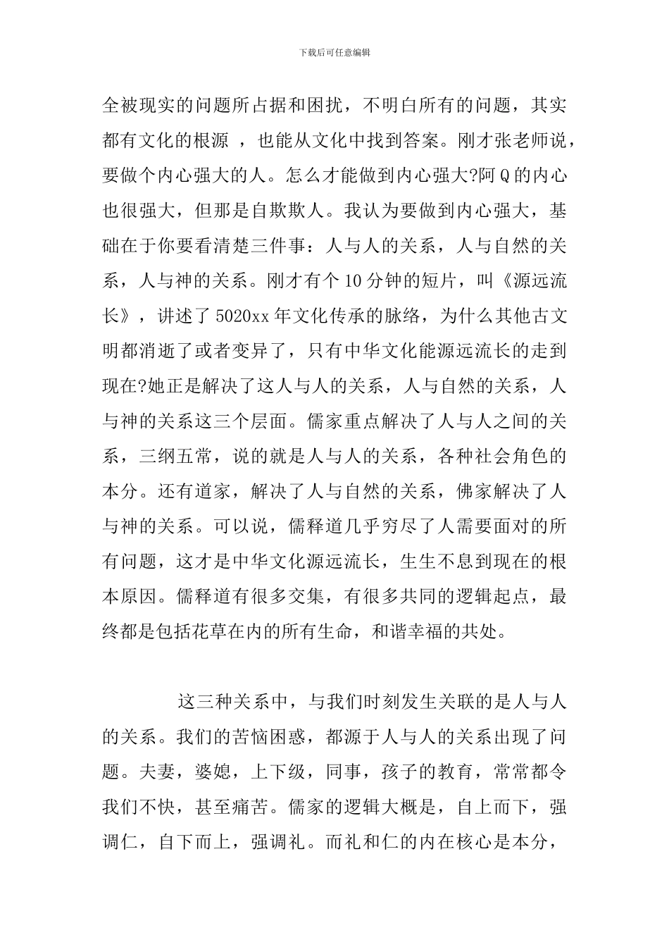 简短学习孝立人生心得体会精选五篇_第3页