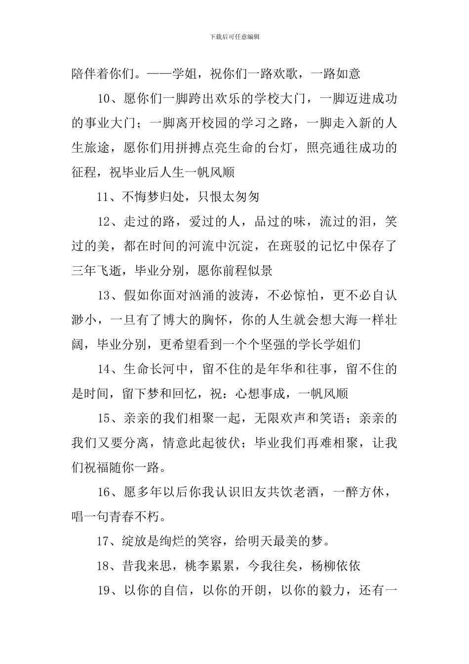简短唯美的毕业赠言_第2页