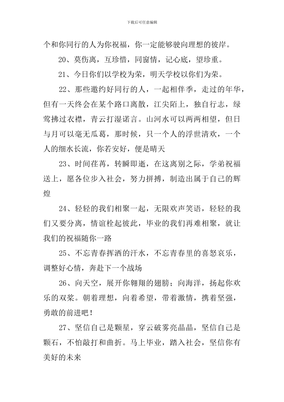 简短唯美的毕业赠言_第3页