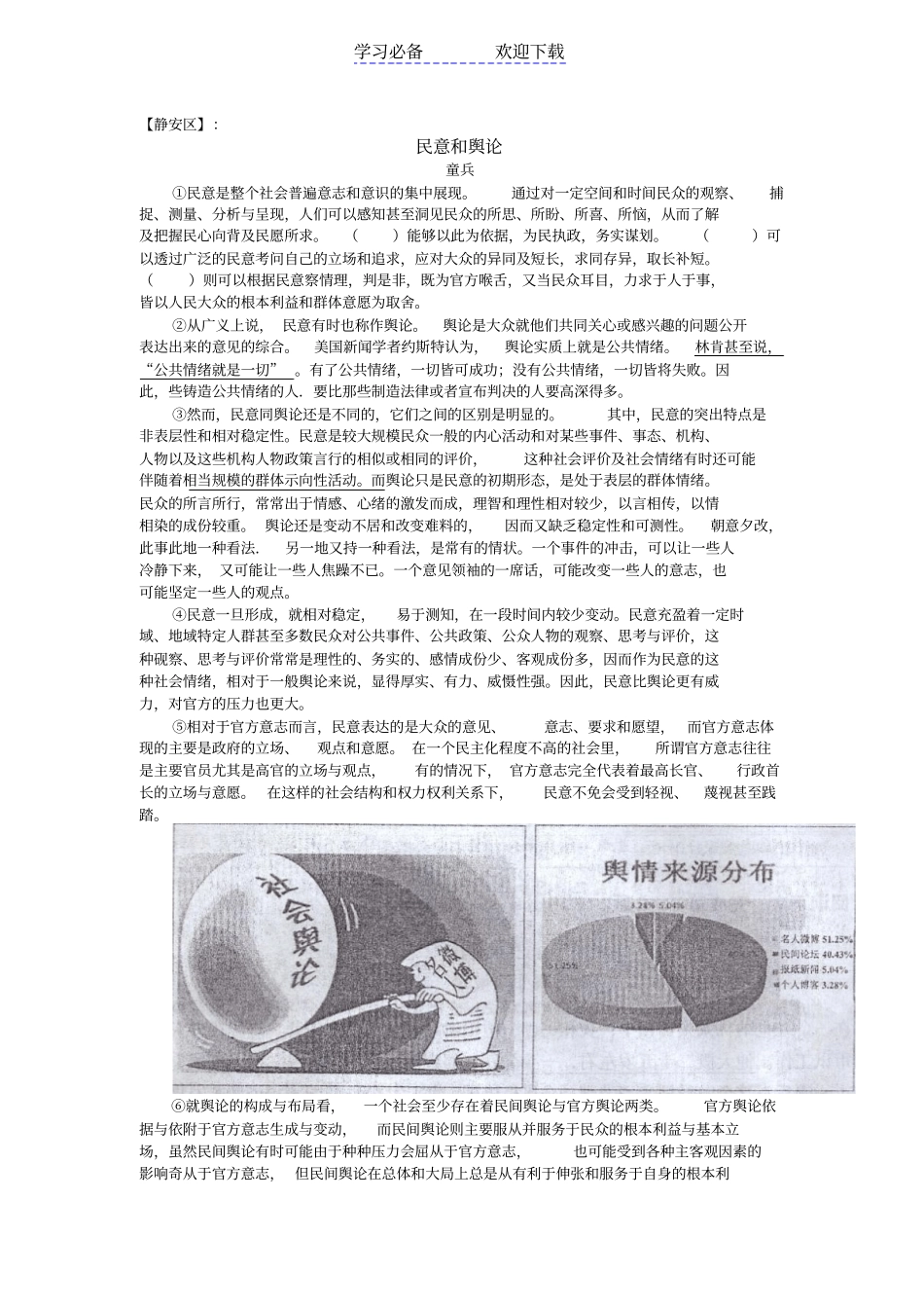 上海语文高考一模社科类文本阅读汇总含答案_第1页